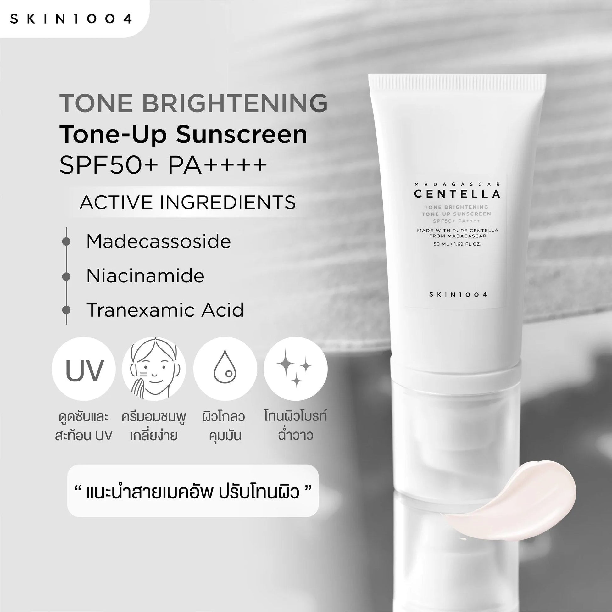 Skin1004 – Madagascar Centella Tone Brightening Tone-Up Sunscreen SPF50+ PA+++ - 50ml khubsurti.pk